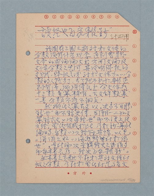 主要名稱：閱讀筆記圖檔，第37張，共197張