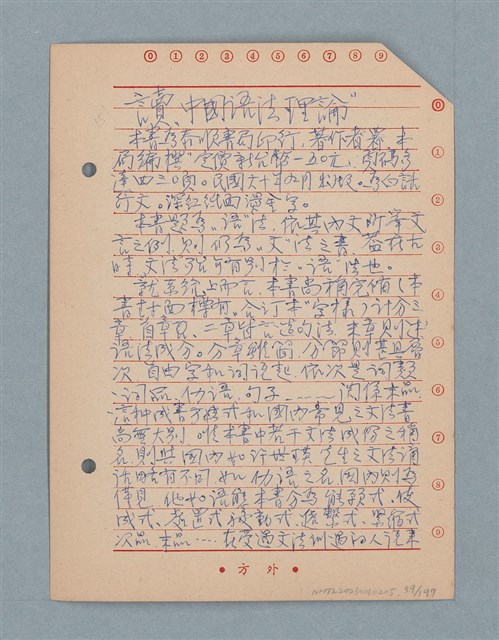 主要名稱：閱讀筆記圖檔，第39張，共197張