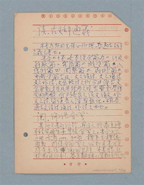 主要名稱：閱讀筆記圖檔，第41張，共197張