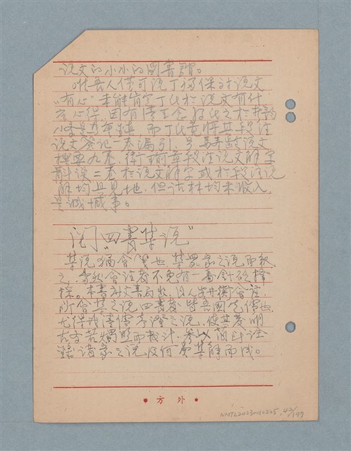 主要名稱：閱讀筆記圖檔，第42張，共197張