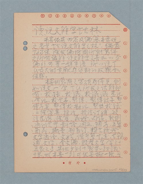 主要名稱：閱讀筆記圖檔，第43張，共197張