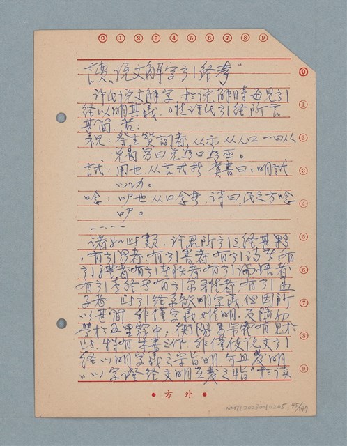 主要名稱：閱讀筆記圖檔，第45張，共197張