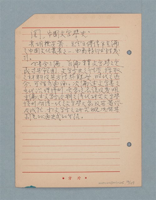 主要名稱：閱讀筆記圖檔，第54張，共197張