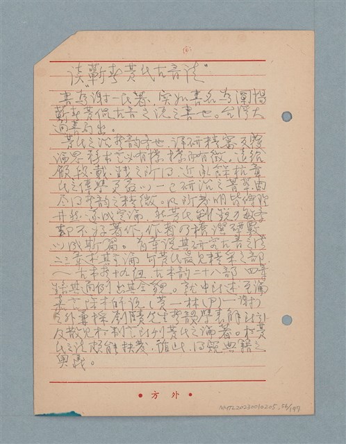 主要名稱：閱讀筆記圖檔，第56張，共197張