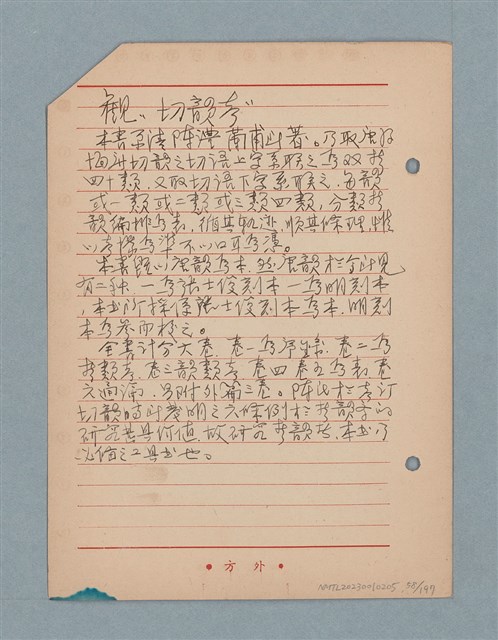 主要名稱：閱讀筆記圖檔，第58張，共197張
