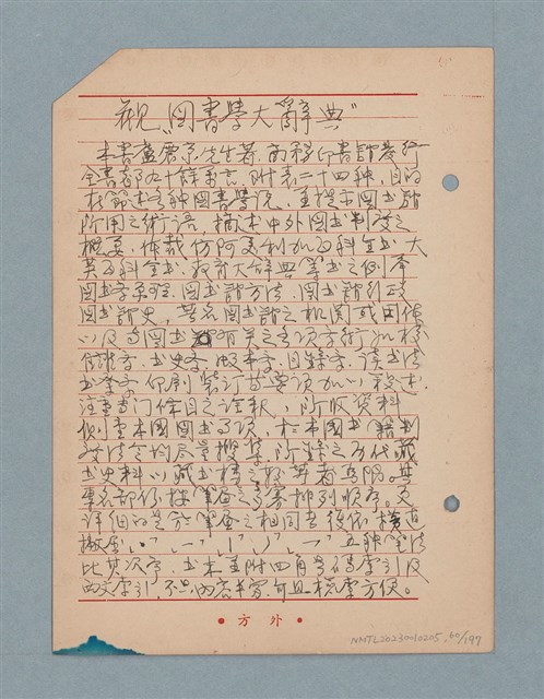 主要名稱：閱讀筆記圖檔，第60張，共197張