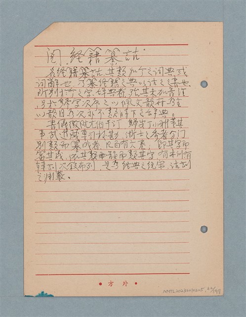 主要名稱：閱讀筆記圖檔，第62張，共197張