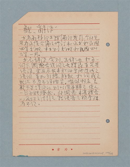 主要名稱：閱讀筆記圖檔，第64張，共197張