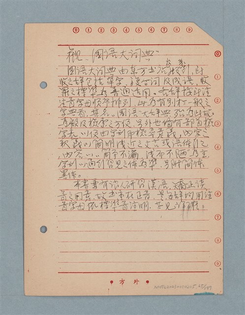 主要名稱：閱讀筆記圖檔，第65張，共197張