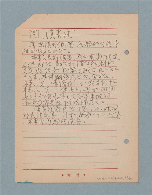 主要名稱：閱讀筆記圖檔，第66張，共197張