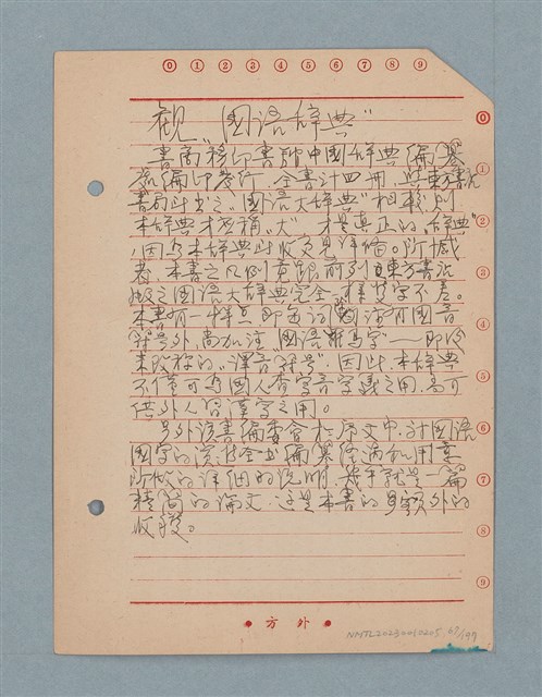 主要名稱：閱讀筆記圖檔，第67張，共197張