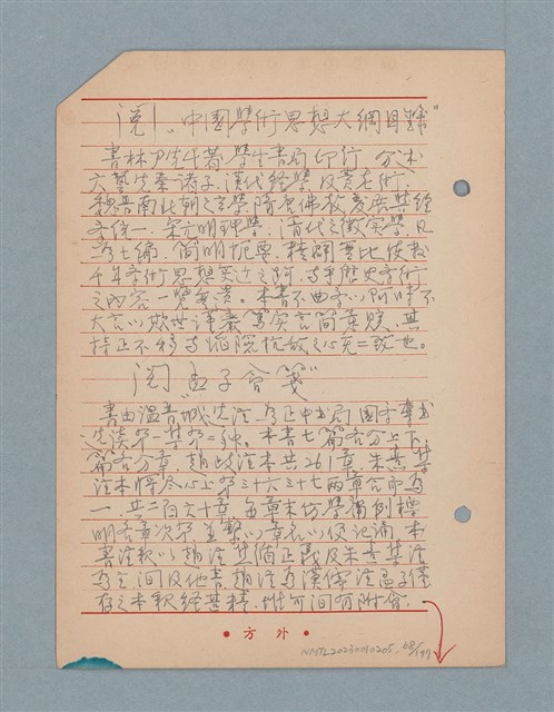 主要名稱：閱讀筆記圖檔，第68張，共197張