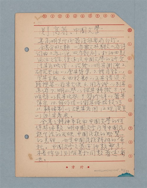 主要名稱：閱讀筆記圖檔，第71張，共197張