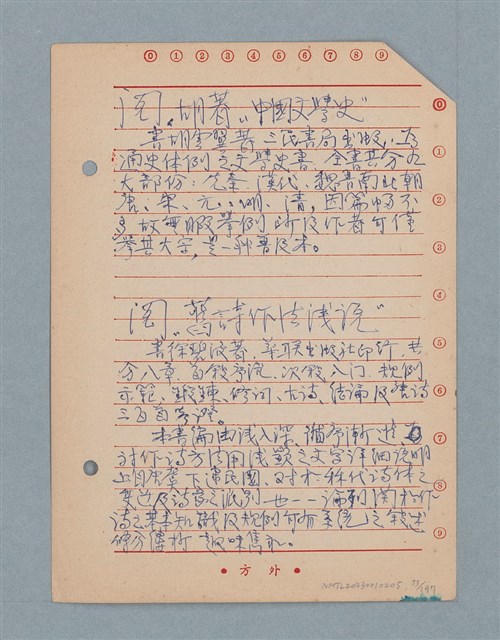 主要名稱：閱讀筆記圖檔，第73張，共197張