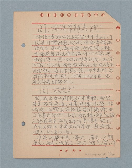 主要名稱：閱讀筆記圖檔，第75張，共197張