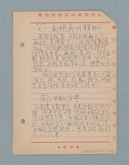主要名稱：閱讀筆記圖檔，第77張，共197張