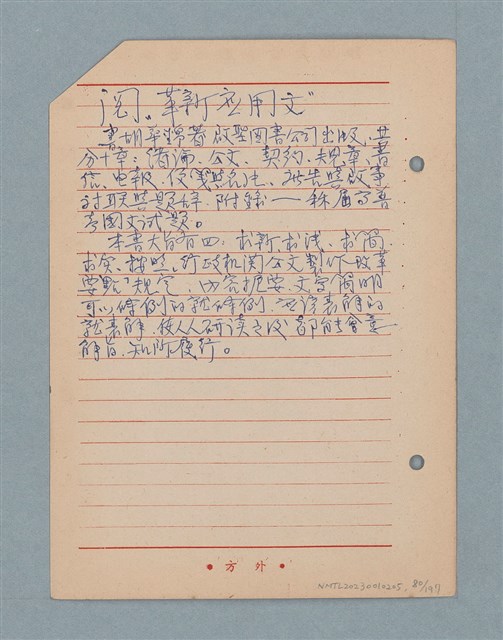 主要名稱：閱讀筆記圖檔，第80張，共197張