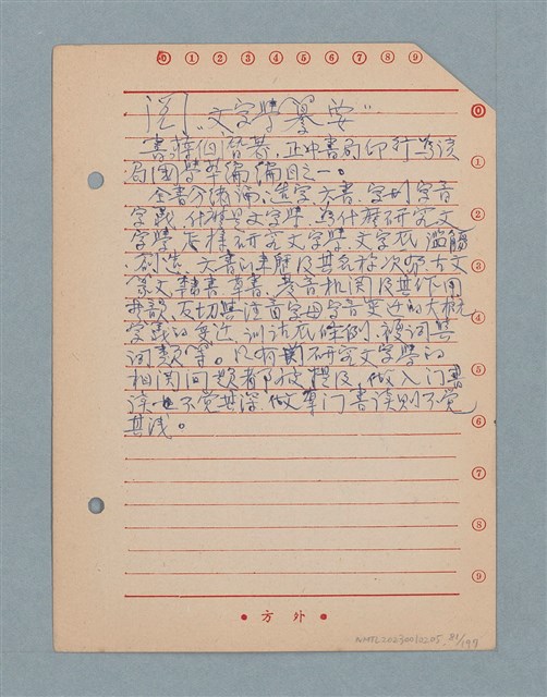 主要名稱：閱讀筆記圖檔，第81張，共197張