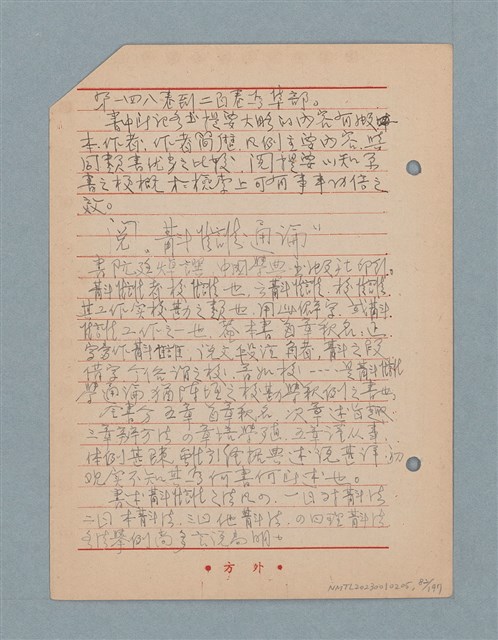 主要名稱：閱讀筆記圖檔，第82張，共197張