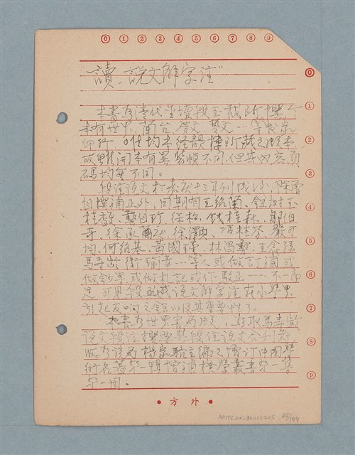 主要名稱：閱讀筆記圖檔，第85張，共197張