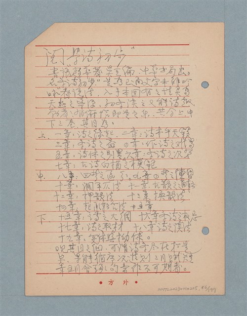 主要名稱：閱讀筆記圖檔，第86張，共197張