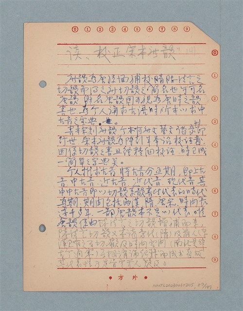 主要名稱：閱讀筆記圖檔，第87張，共197張
