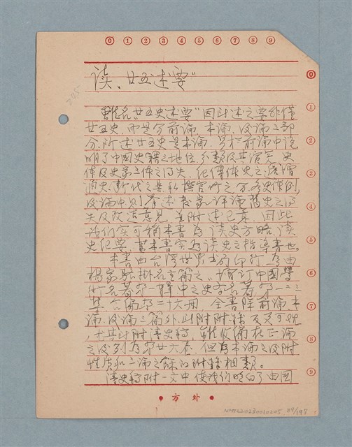 主要名稱：閱讀筆記圖檔，第89張，共197張