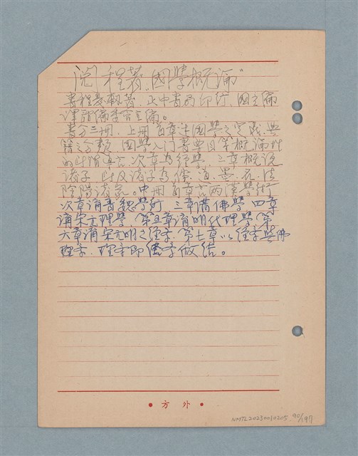 主要名稱：閱讀筆記圖檔，第90張，共197張