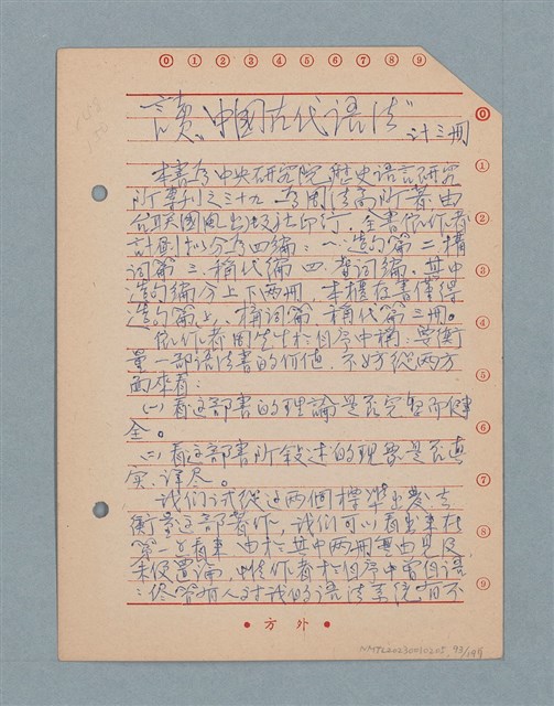 主要名稱：閱讀筆記圖檔，第93張，共197張