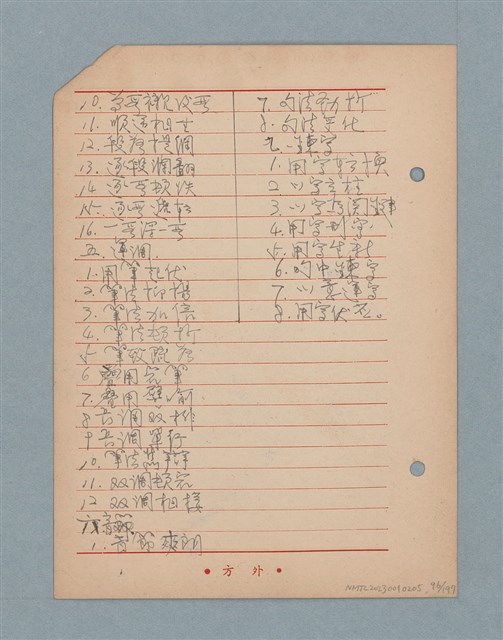主要名稱：閱讀筆記圖檔，第96張，共197張