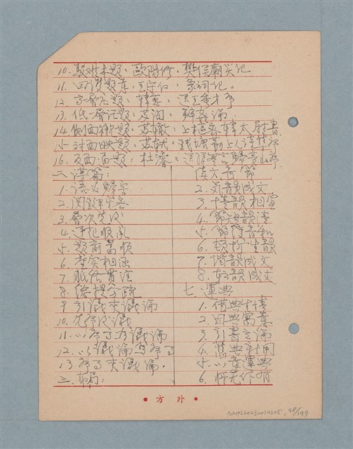 主要名稱：閱讀筆記圖檔，第98張，共197張