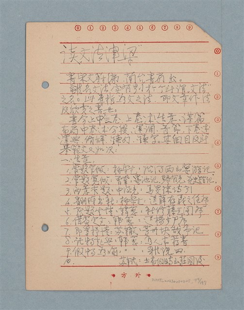 主要名稱：閱讀筆記圖檔，第99張，共197張