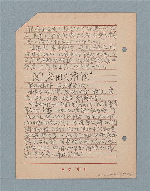 主要名稱：閱讀筆記圖檔，第102張，共197張