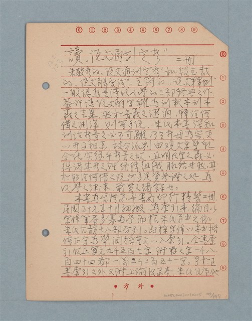 主要名稱：閱讀筆記圖檔，第105張，共197張
