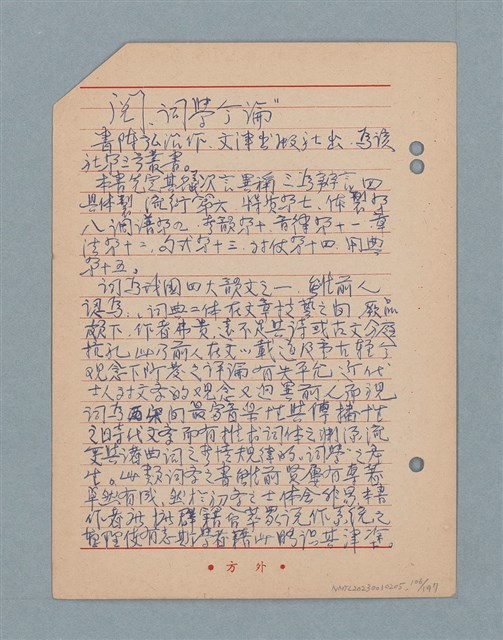 主要名稱：閱讀筆記圖檔，第106張，共197張