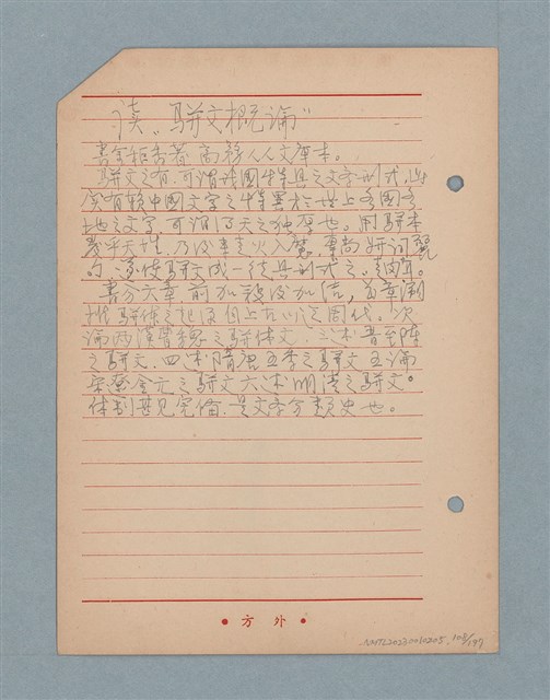 主要名稱：閱讀筆記圖檔，第108張，共197張