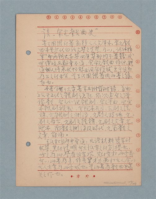 主要名稱：閱讀筆記圖檔，第109張，共197張