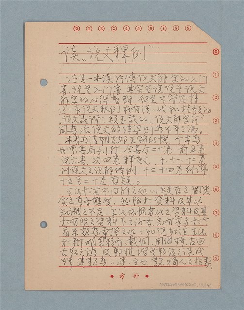 主要名稱：閱讀筆記圖檔，第111張，共197張