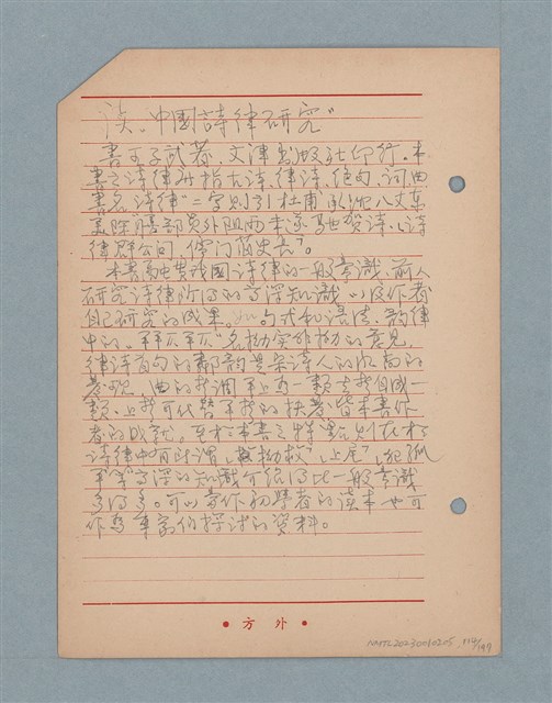 主要名稱：閱讀筆記圖檔，第114張，共197張