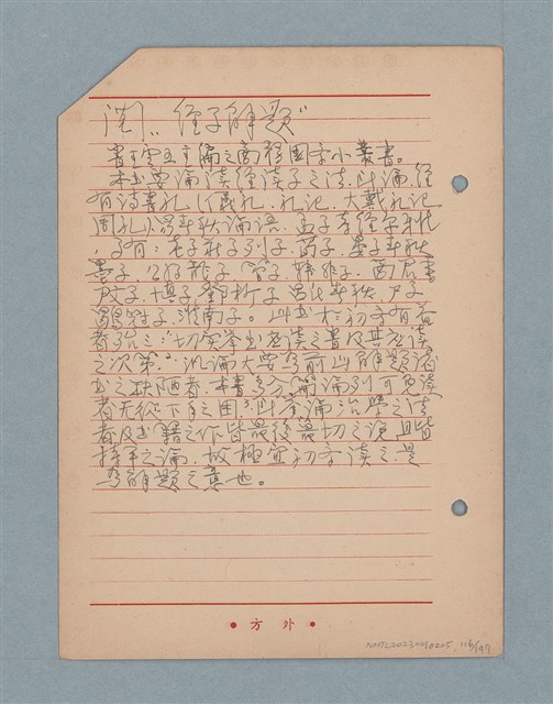 主要名稱：閱讀筆記圖檔，第116張，共197張