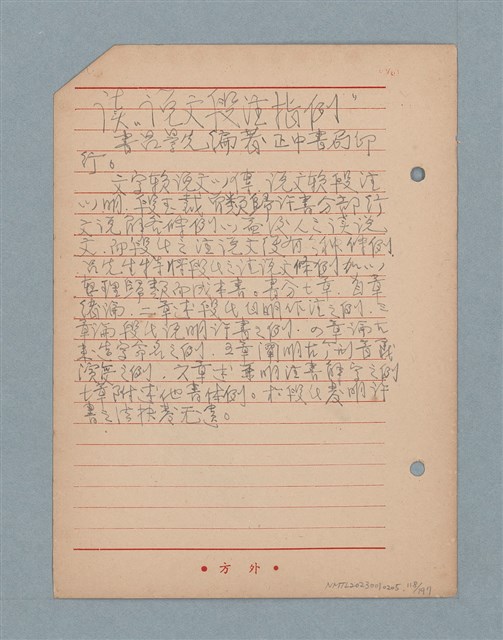 主要名稱：閱讀筆記圖檔，第118張，共197張