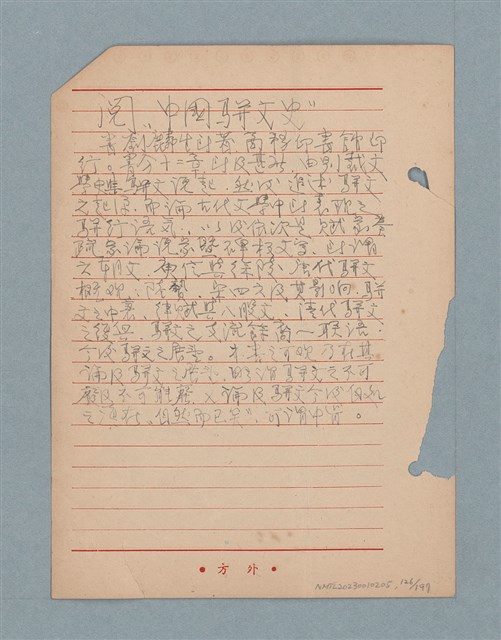 主要名稱：閱讀筆記圖檔，第126張，共197張