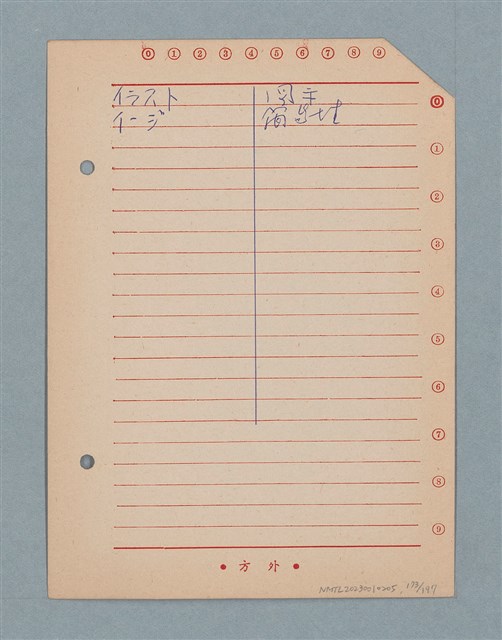 主要名稱：閱讀筆記圖檔，第173張，共197張
