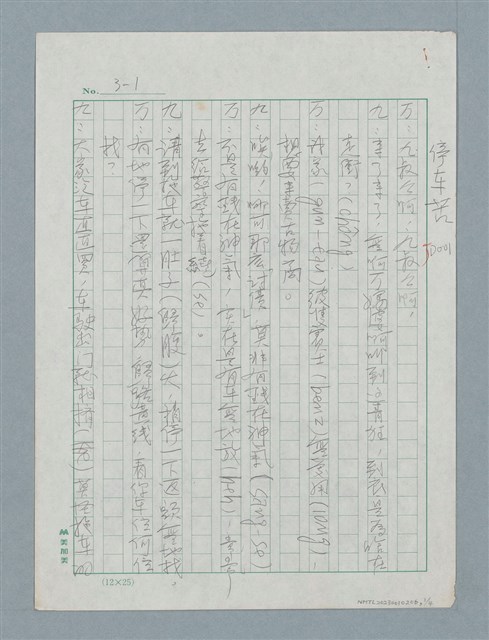 主要名稱：停車苦/劃一題名：日日春「觸嘴鼓」圖檔，第1張，共4張