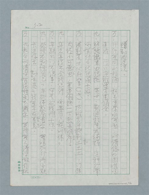 主要名稱：停車苦/劃一題名：日日春「觸嘴鼓」圖檔，第2張，共4張