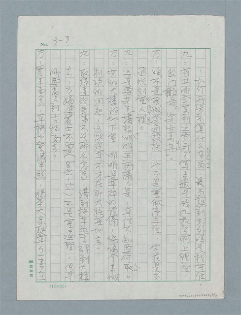 主要名稱：停車苦/劃一題名：日日春「觸嘴鼓」圖檔，第3張，共4張