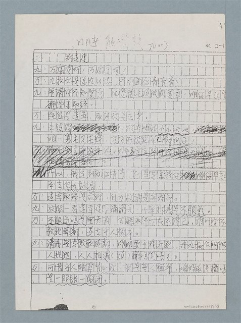 主要名稱：拆違建（影本）/劃一題名：日日春「觸嘴鼓」圖檔，第1張，共3張