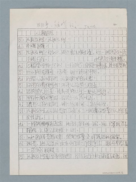 主要名稱：人道探視（影本）/劃一題名：日日春「觸嘴鼓」圖檔，第1張，共2張