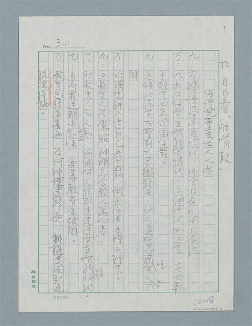 主要名稱：保護兒童責任人人有/劃一題名：日日春「觸嘴鼓」圖檔，第1張，共3張