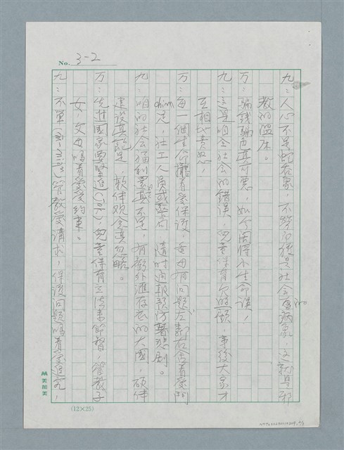 主要名稱：保護兒童責任人人有/劃一題名：日日春「觸嘴鼓」圖檔，第2張，共3張